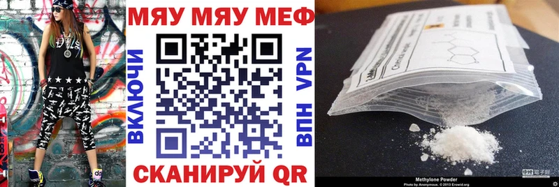 МЯУ-МЯУ кристаллы  Купить где  Задонск 